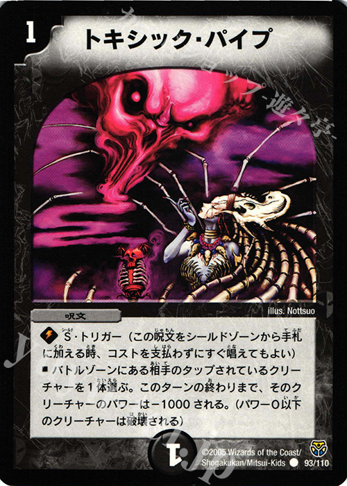 C トキシック・パイプ | 販売 | [DM-14] 転生編 第1弾 | デュエルマスターズ
