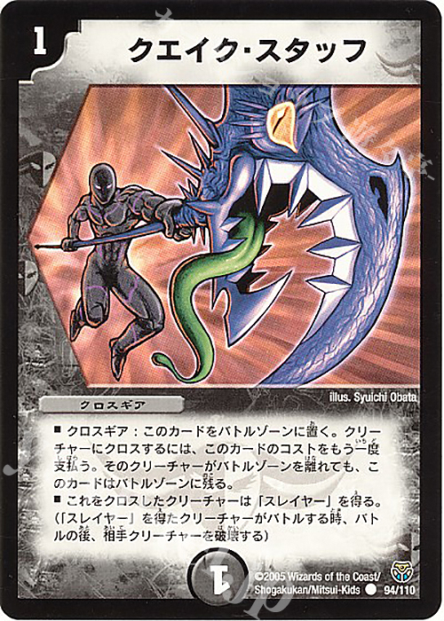 C クエイク・スタッフ | 販売 | [DM-14] 転生編 第1弾 | デュエルマスターズ