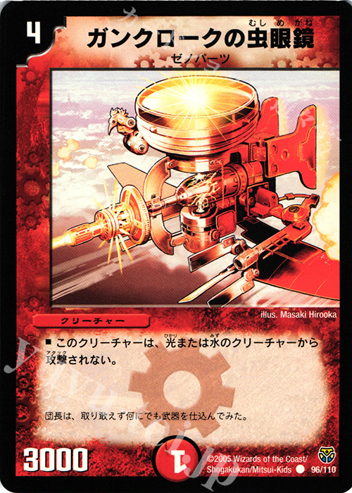 C ガンクロークの虫眼鏡 | 販売 | [DM-14] 転生編 第1弾 | デュエルマスターズ