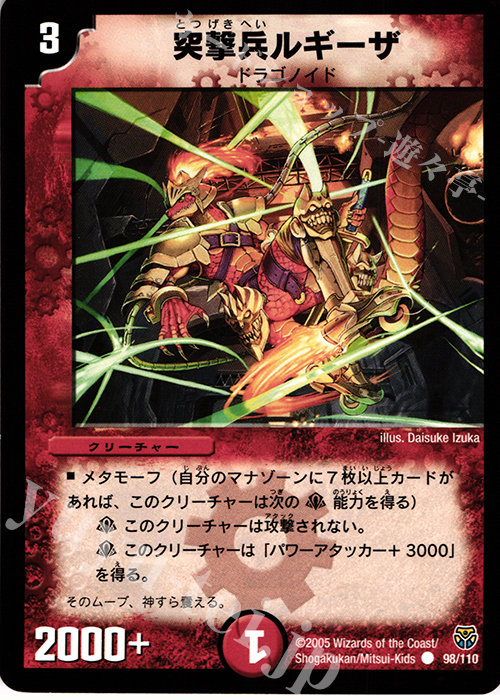 C 突撃兵ルギーザ | 販売 | [DM-14] 転生編 第1弾 | デュエルマスターズ