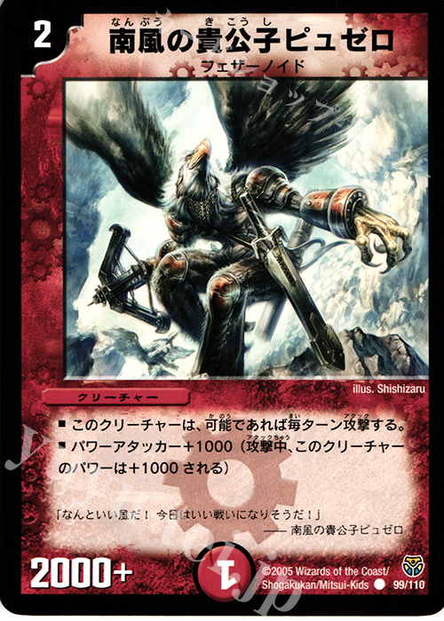 C 南風の貴公子ピュゼロ | 販売 | [DM-14] 転生編 第1弾 | デュエルマスターズ