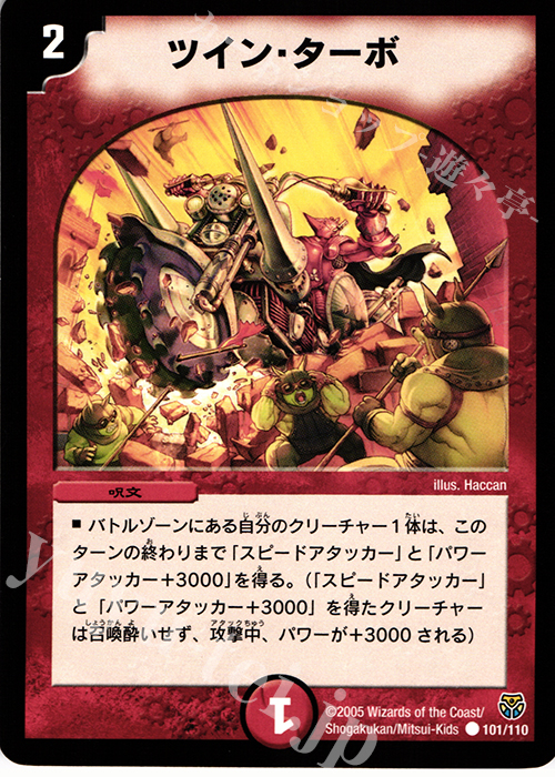 C ツイン・ターボ | 販売 | [DM-14] 転生編 第1弾 | デュエルマスターズ