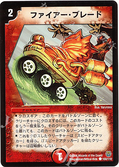 C ファイアー・ブレード | 販売 | [DM-14] 転生編 第1弾 | デュエルマスターズ
