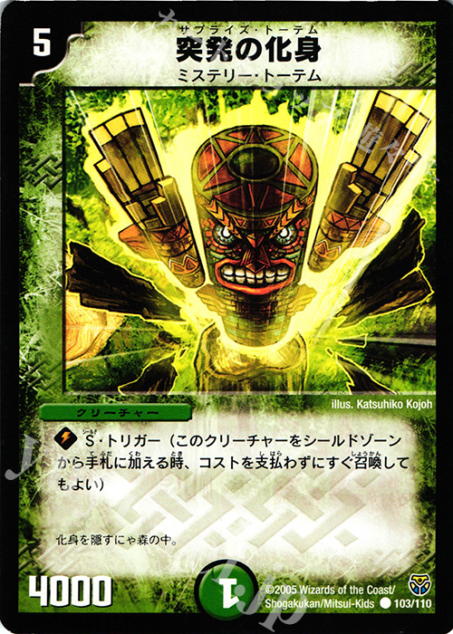 C 突発の化身 | 販売 | [DM-14] 転生編 第1弾 | デュエルマスターズ