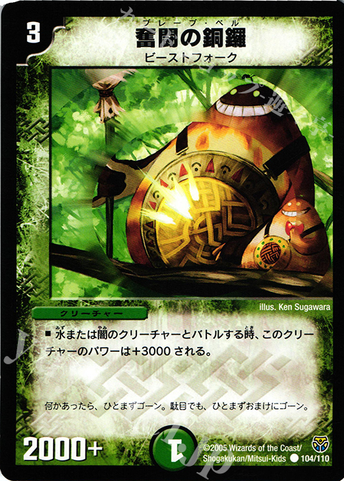 C 奮闘の銅鑼 | 販売 | [DM-14] 転生編 第1弾 | デュエルマスターズ