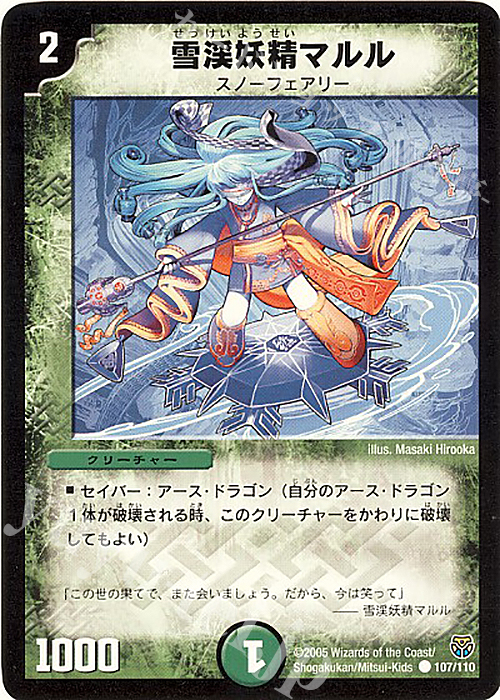 C 雪渓妖精マルル | 販売 | [DM-14] 転生編 第1弾 | デュエルマスターズ