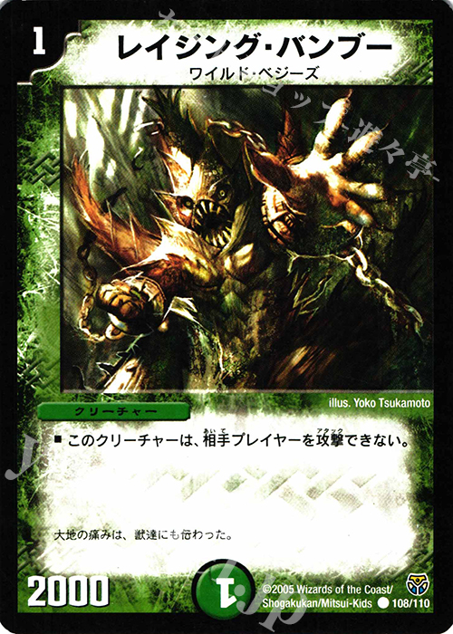 C レイジング・バンブー | 販売 | [DM-14] 転生編 第1弾 | デュエルマスターズ