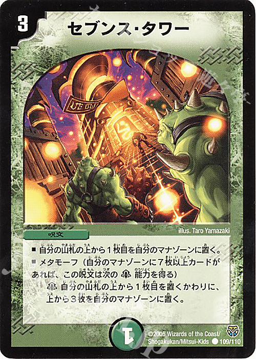 C セブンス・タワー | 販売 | [DM-14] 転生編 第1弾 | デュエルマスターズ