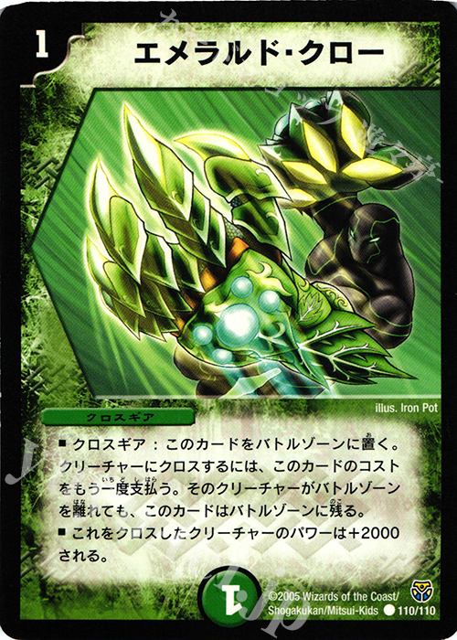 C エメラルド・クロー | 販売 | [DM-14] 転生編 第1弾 | デュエルマスターズ