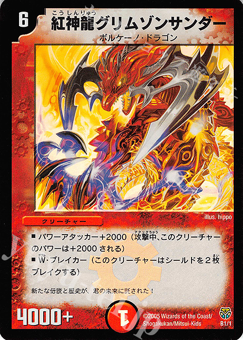 - 紅神龍グリムゾンサンダー | 販売 | [DM-14] 転生編 第1弾 | デュエルマスターズ