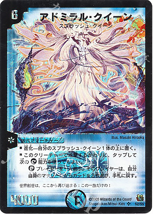 SR アドミラル・クイーン | 買取 | [DM-15] 転生編 第2弾 神滅奥義継承 | デュエルマスターズ
