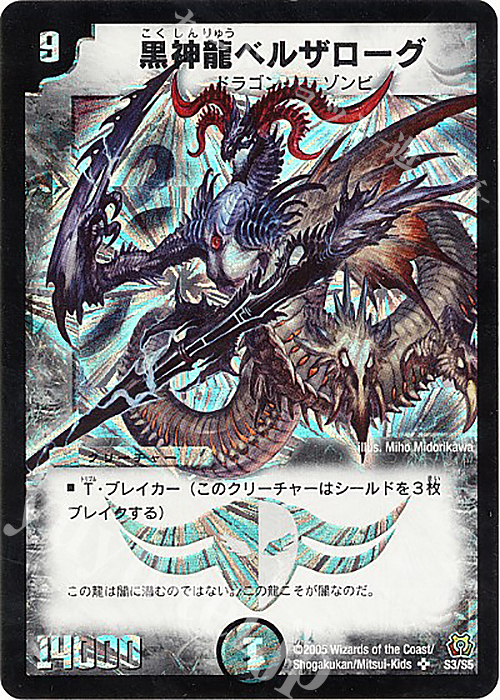 SR 黒神龍ベルザローグ | 買取 | [DM-15] 転生編 第2弾 神滅奥義継承 | デュエルマスターズ
