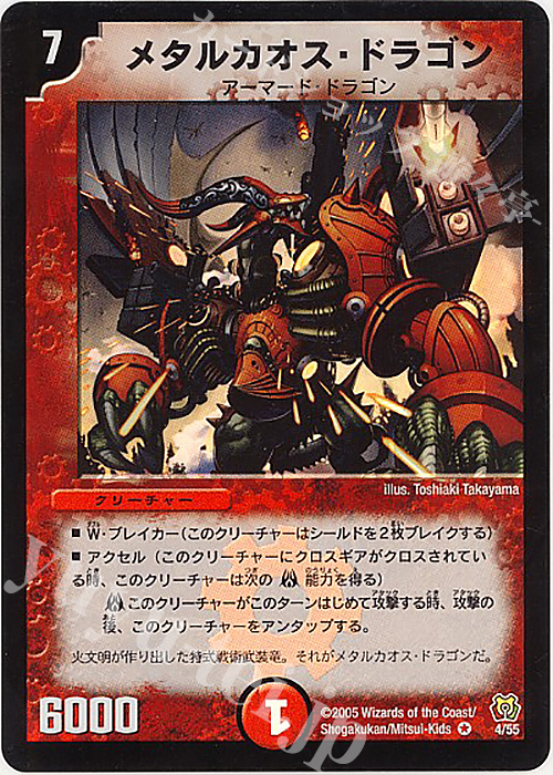VR メタルカオス・ドラゴン | 買取 | [DM-15] 転生編 第2弾 神滅奥義継承 | デュエルマスターズ