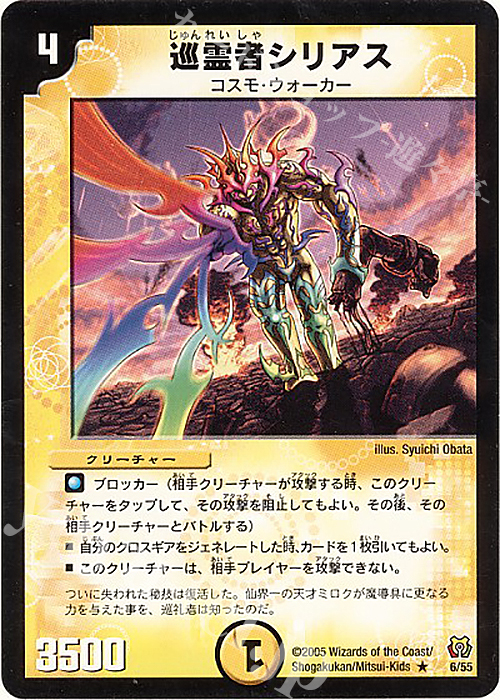 R 巡霊者シリアス | 買取 | [DM-15] 転生編 第2弾 神滅奥義継承 | デュエルマスターズ
