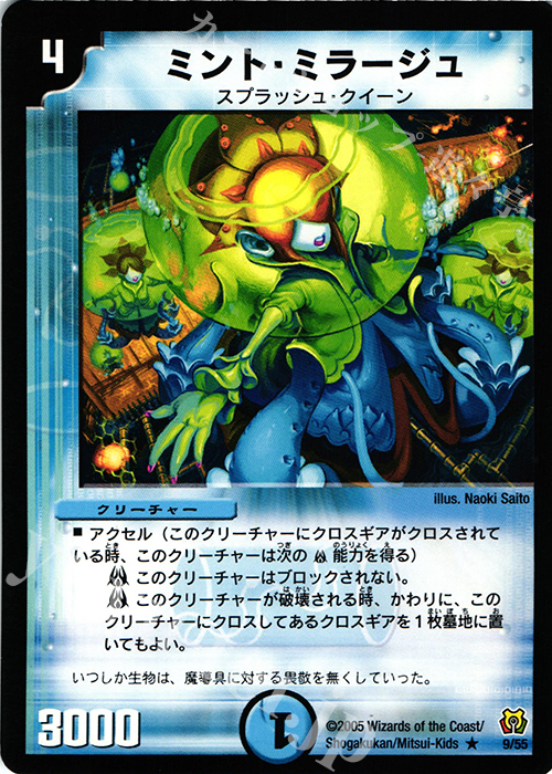 R ミント・ミラージュ | 販売 | [DM-15] 転生編 第2弾 神滅奥義継承 | デュエルマスターズ