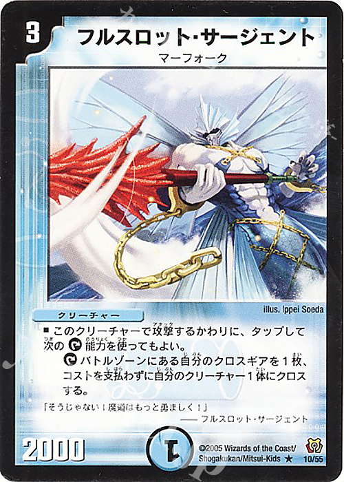 R フルスロット・サージェント | 販売 | [DM-15] 転生編 第2弾 神滅奥義継承 | デュエルマスターズ