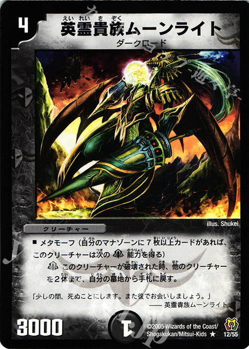R 英霊貴族ムーンライト | 販売 | [DM-15] 転生編 第2弾 神滅奥義継承 | デュエルマスターズ