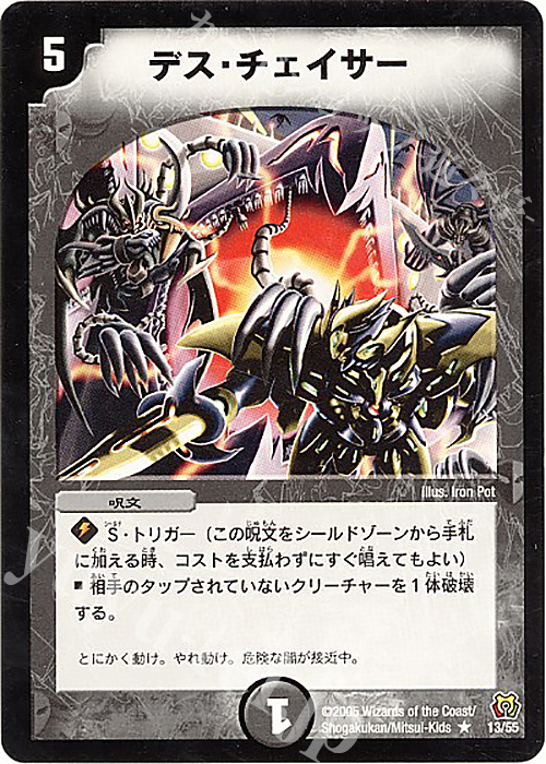 R デス・チェイサー | 買取 | [DM-15] 転生編 第2弾 神滅奥義継承 | デュエルマスターズ