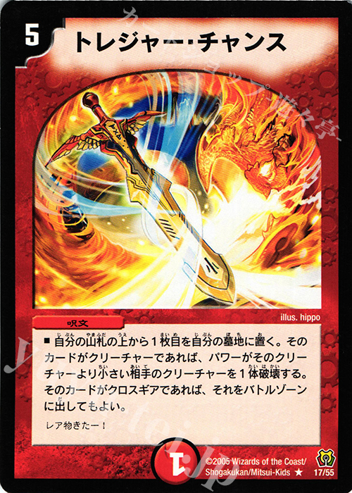 R トレジャー・チャンス | 販売 | [DM-15] 転生編 第2弾 神滅奥義継承 | デュエルマスターズ