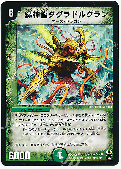 R 緑神龍ダグラドルグラン | 買取 | [DM-15] 転生編 第2弾 神滅奥義継承 | デュエルマスターズ