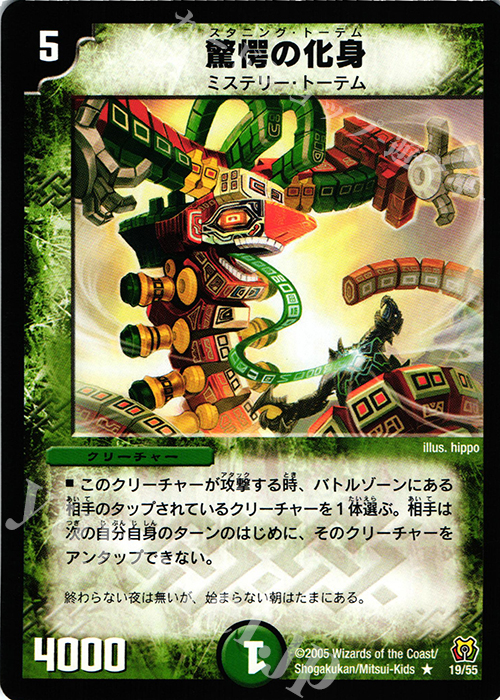 R 驚愕の化身 | 販売 | [DM-15] 転生編 第2弾 神滅奥義継承 | デュエルマスターズ