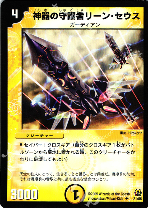 U 神器の守護者リーン・セウス | 販売 | [DM-15] 転生編 第2弾 神滅奥義継承 | デュエルマスターズ