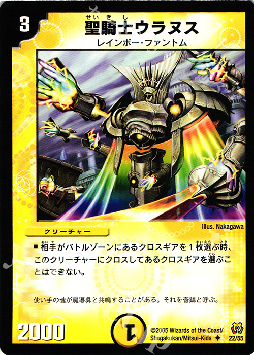 U 聖騎士ウラヌス | 販売 | [DM-15] 転生編 第2弾 神滅奥義継承 | デュエルマスターズ