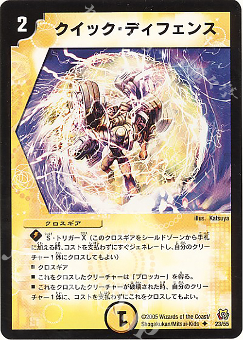 U クイック・ディフェンス | 販売 | [DM-15] 転生編 第2弾 神滅奥義継承 | デュエルマスターズ