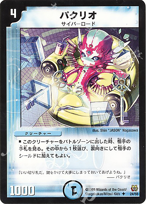 U パクリオ | 買取 | [DM-15] 転生編 第2弾 神滅奥義継承 | デュエルマスターズ