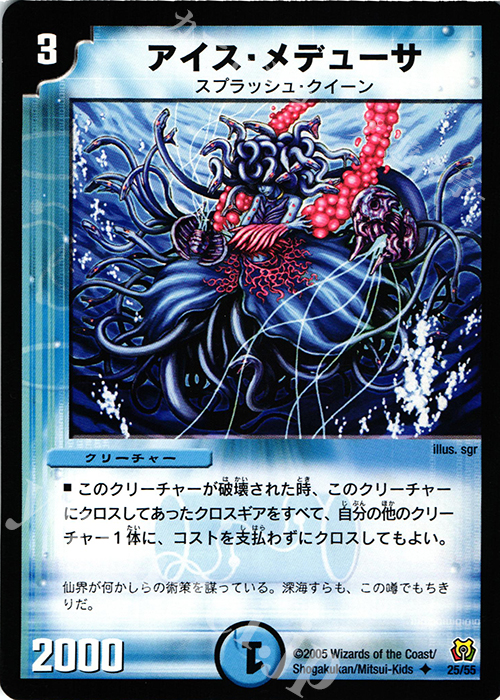 U アイス・メデューサ | 販売 | [DM-15] 転生編 第2弾 神滅奥義継承 | デュエルマスターズ