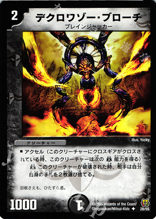 U デクロワゾー・ブローチ | 販売 | [DM-15] 転生編 第2弾 神滅奥義継承 | デュエルマスターズ