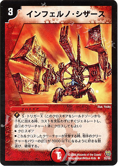 U インフェルノ・シザース | 販売 | [DM-15] 転生編 第2弾 神滅奥義継承 | デュエルマスターズ