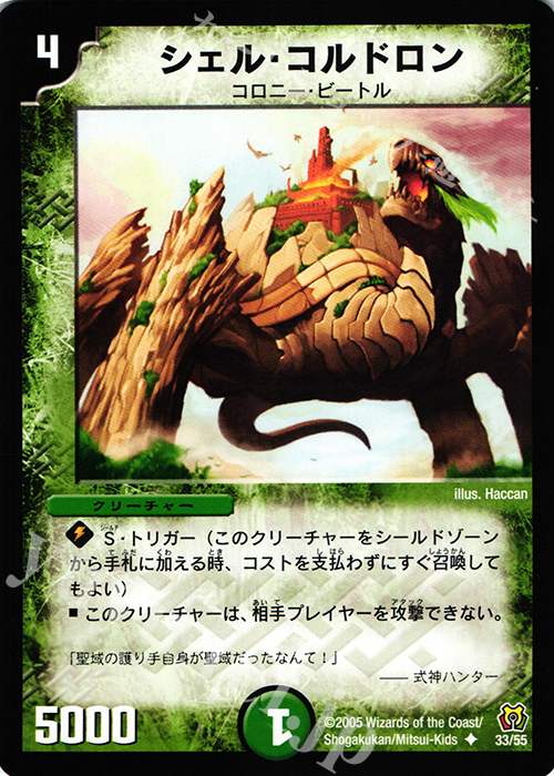 U シェル・コルドロン | 販売 | [DM-15] 転生編 第2弾 神滅奥義継承 | デュエルマスターズ