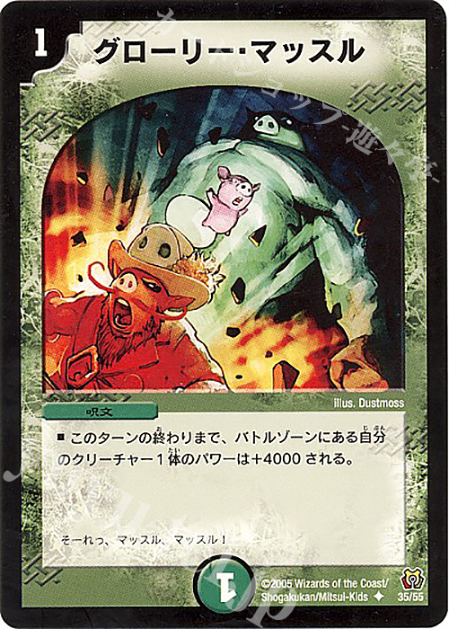 U グローリー・マッスル | 販売 | [DM-15] 転生編 第2弾 神滅奥義継承 | デュエルマスターズ