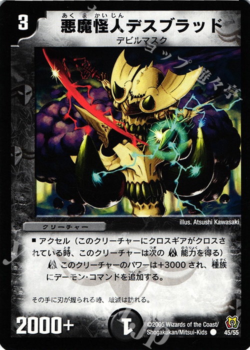 C 悪魔怪人デスブラッド | 販売 | [DM-15] 転生編 第2弾 神滅奥義継承 | デュエルマスターズ
