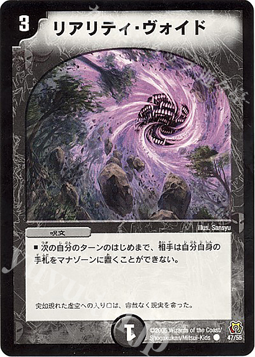 C リアリティ・ヴォイド | 買取 | [DM-15] 転生編 第2弾 神滅奥義継承 | デュエルマスターズ