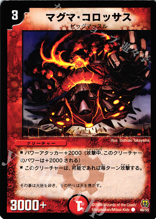 C マグマ・コロッサス | 販売 | [DM-15] 転生編 第2弾 神滅奥義継承 | デュエルマスターズ