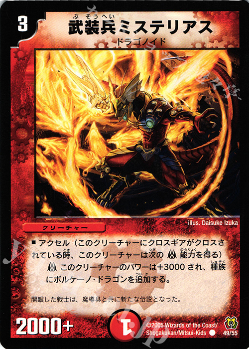 C 武装兵ミステリアス | 販売 | [DM-15] 転生編 第2弾 神滅奥義継承 | デュエルマスターズ