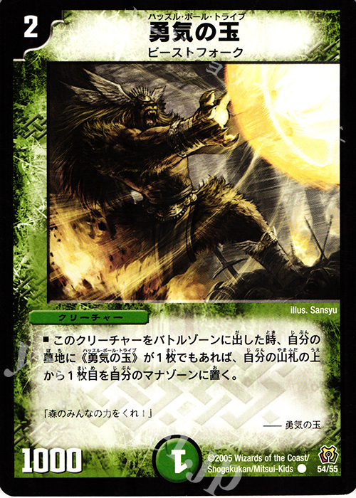 C 勇気の玉 | 販売 | [DM-15] 転生編 第2弾 神滅奥義継承 | デュエルマスターズ