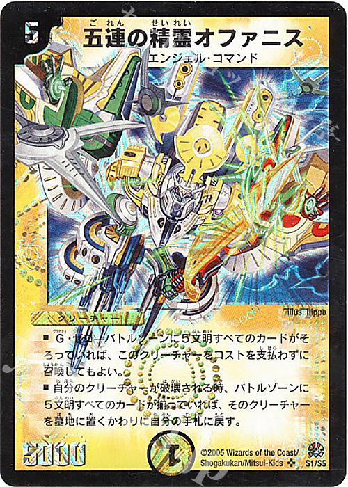 SR 五連の精霊オファニス | 販売 | [DM-16] 転生編 第3弾 魔導黙示録 | デュエルマスターズ