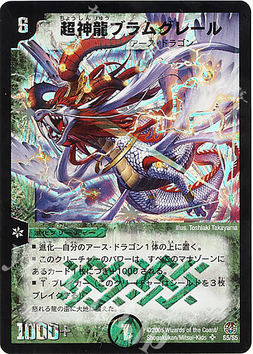 SR 超神龍ブラムグレール | 買取 | [DM-16] 転生編 第3弾 魔導黙示録 | デュエルマスターズ