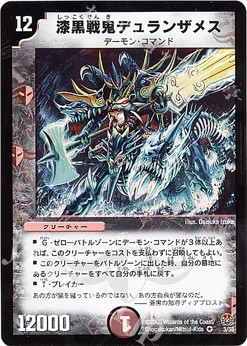 VR 漆黒戦鬼デュランザメス | 販売 | [DM-16] 転生編 第3弾 魔導黙示録 | デュエルマスターズ