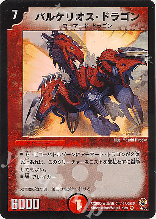 VR バルケリオス・ドラゴン | 販売 | [DM-16] 転生編 第3弾 魔導黙示録 | デュエルマスターズ