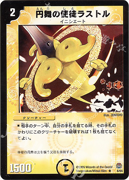 R 円舞の使徒ラストル | 販売 | [DM-16] 転生編 第3弾 魔導黙示録 | デュエルマスターズ