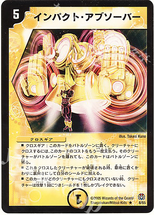 R インパクト・アブソーバー | 販売 | [DM-16] 転生編 第3弾 魔導黙示録 | デュエルマスターズ