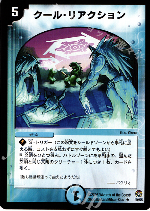 R クール・リアクション | 販売 | [DM-16] 転生編 第3弾 魔導黙示録 | デュエルマスターズ
