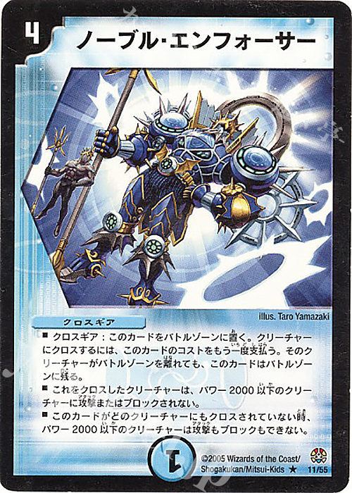 R ノーブル・エンフォーサー | 買取 | [DM-16] 転生編 第3弾 魔導黙示録 | デュエルマスターズ