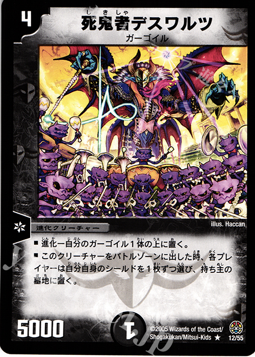 R 死鬼者デスワルツ | 販売 | [DM-16] 転生編 第3弾 魔導黙示録 | デュエルマスターズ