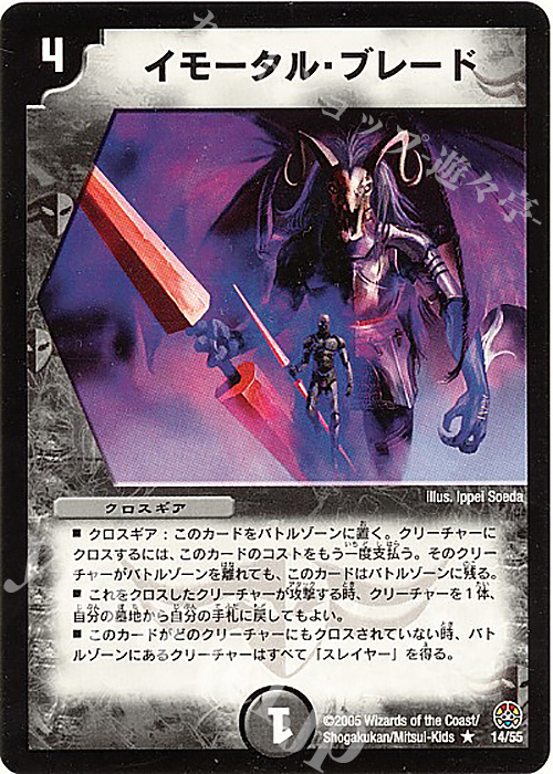 R イモータル・ブレード | 販売 | [DM-16] 転生編 第3弾 魔導黙示録 | デュエルマスターズ