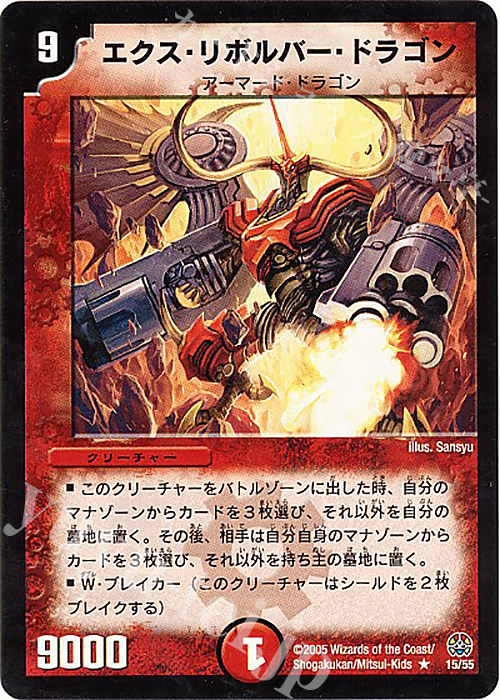 R エクス・リボルバー・ドラゴン | 買取 | [DM-16] 転生編 第3弾 魔導黙示録 | デュエルマスターズ